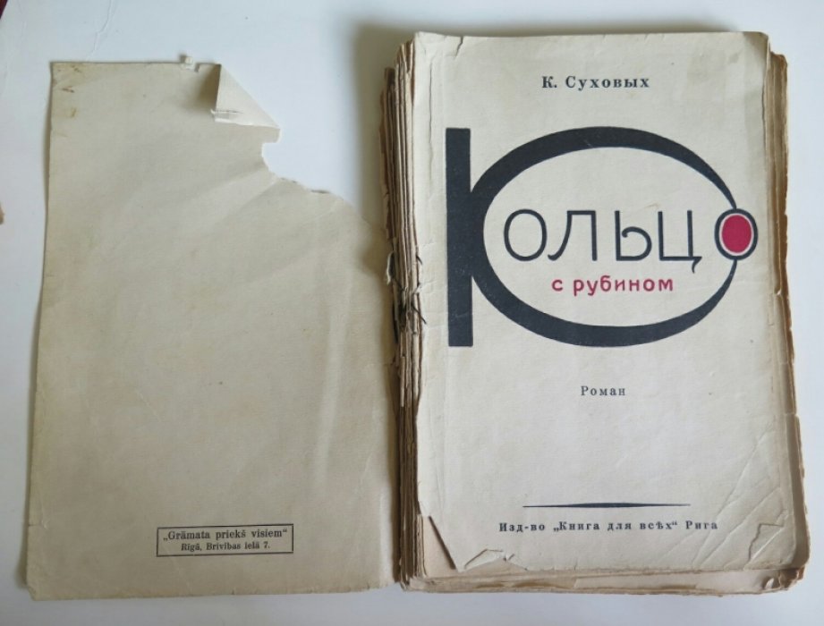 Суховых К. Кольцо с рубином.