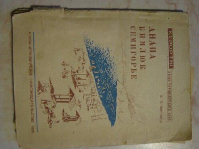 Мирзоев Ф.П. Анапа.