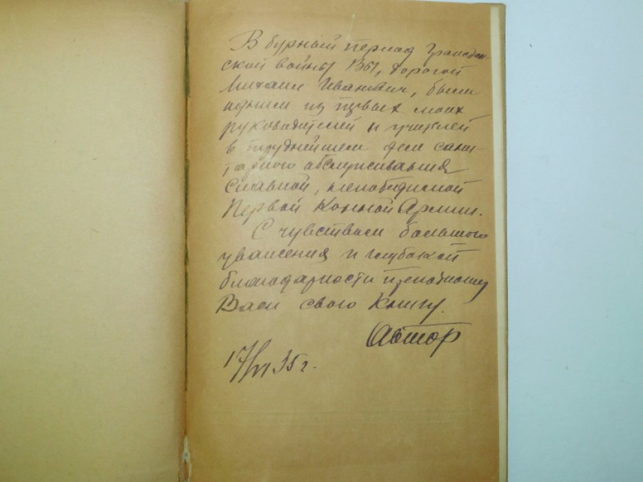 Дедов-Назрицкий Д-р. Славянский курорт.