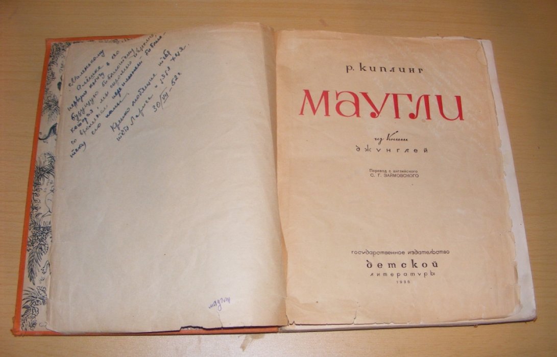 Киплинг Р. Маугли. Из книги джунглей.