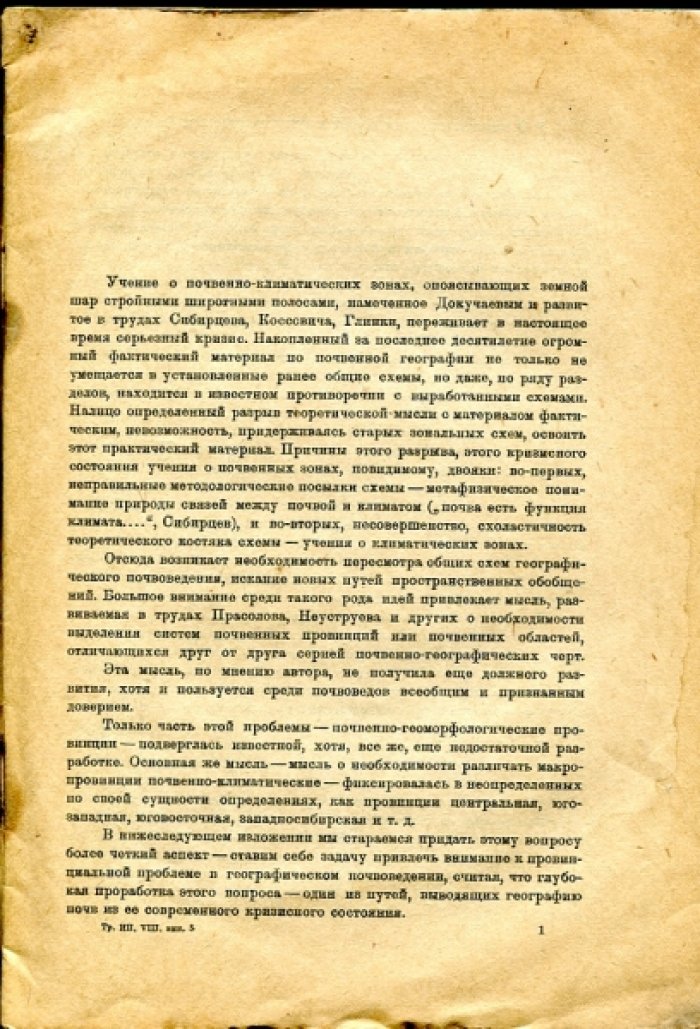 Герасимов И.П. О почвенно-климатических фациях равнин СССР и прилегающих стран.
