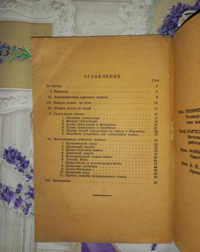 Калашников А.Д. Уборка и использование доменного шлака.