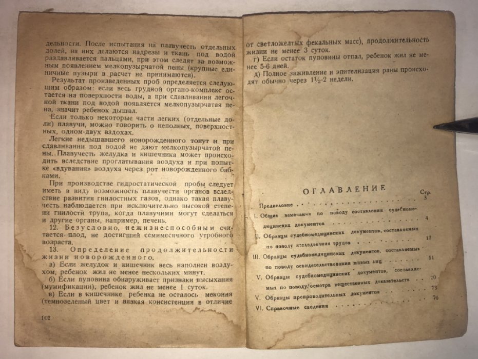 Законов Александр Иванович. Составление судебномедицинских документов.