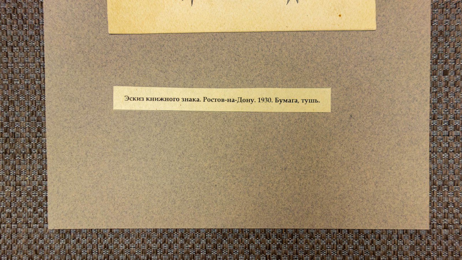 Художник-монограммист, А.З. Эскиз книжного знака для Б. Т. Возможно для Бориса Тенина