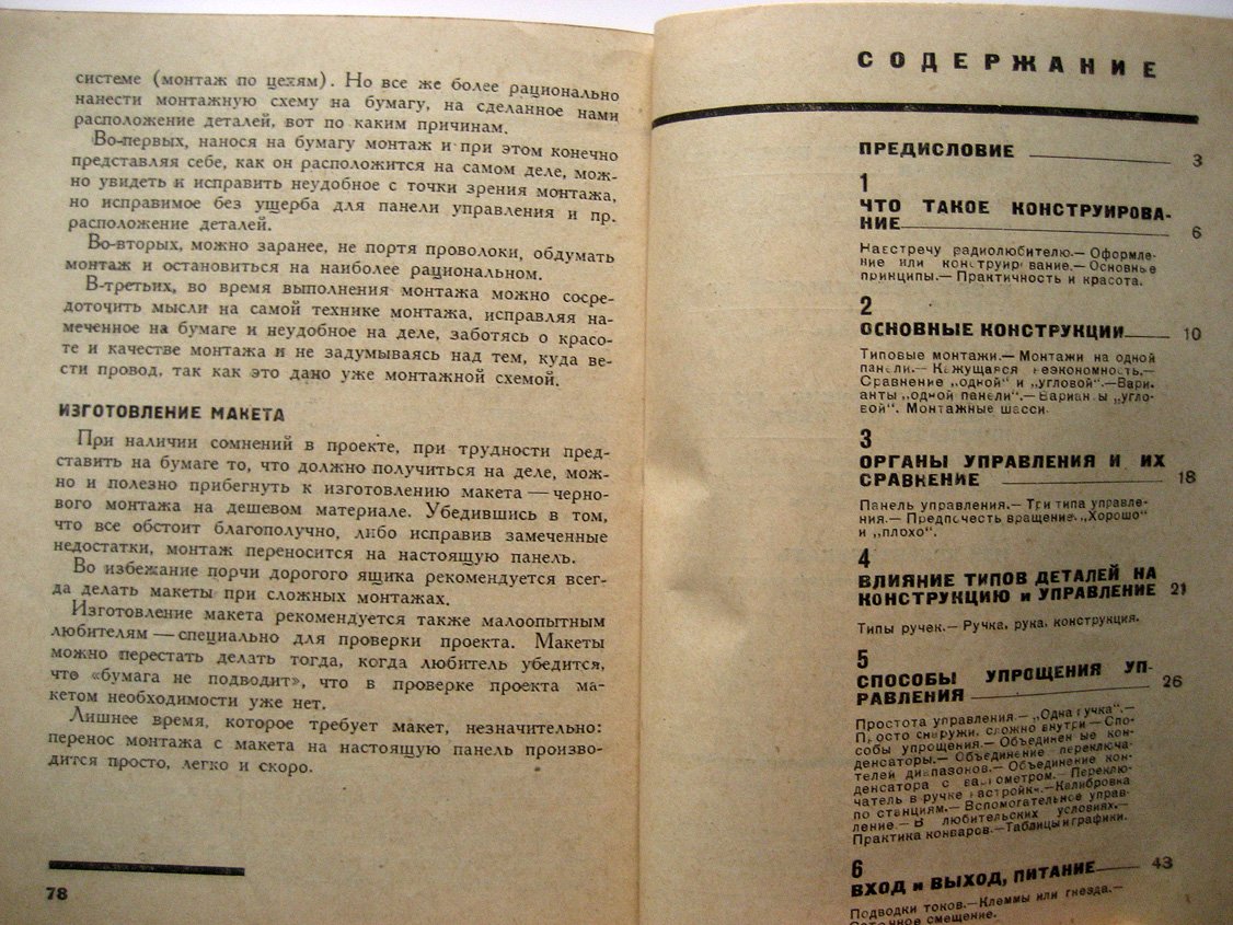 Шевцов А. Как сконструировать приемник.