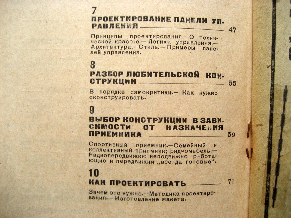 Шевцов А. Как сконструировать приемник.