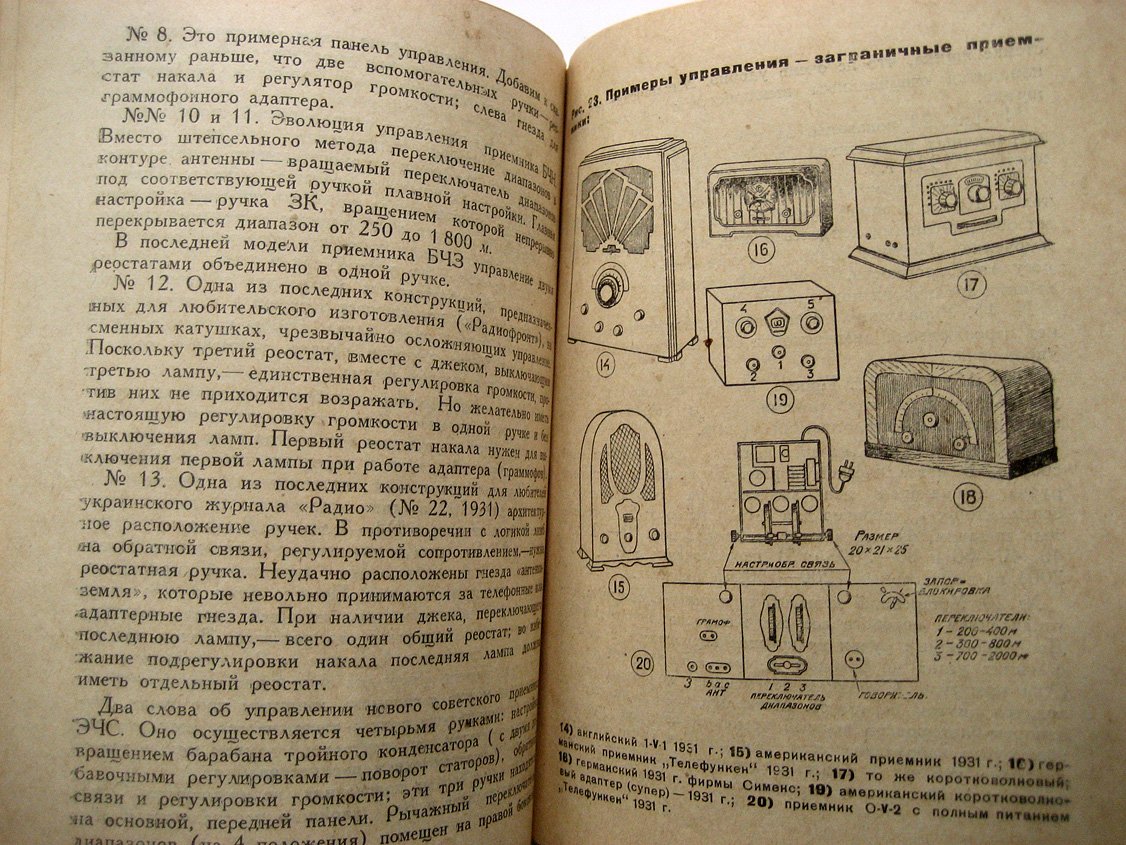 Шевцов А. Как сконструировать приемник.