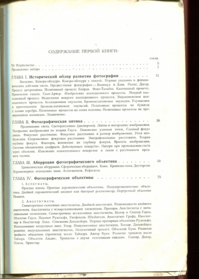 Неблит К. Общий курс фотографии. В 3-х книгах.