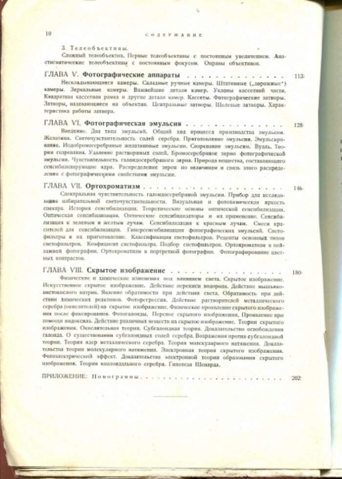Неблит К. Общий курс фотографии. В 3-х книгах.