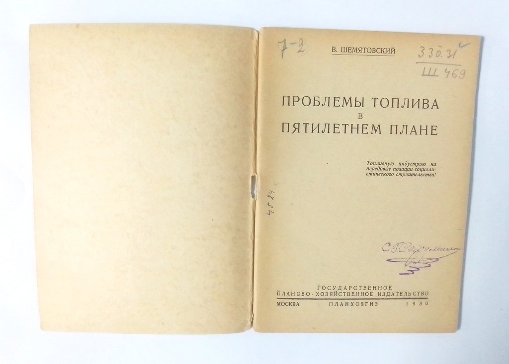 Шемятовский В.  5 летка в действии.