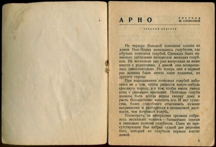 Сетон-Томпсон Э. Арно.