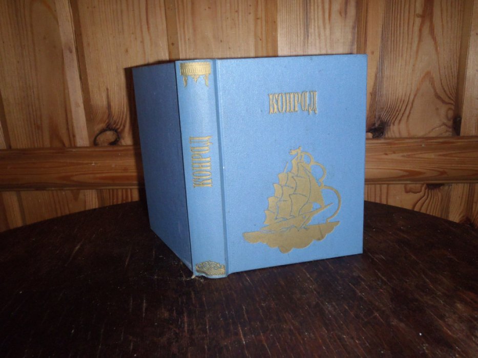Конрад Дж.Кузнецов Н. Конволют. Теневая черта. Белая морянка
