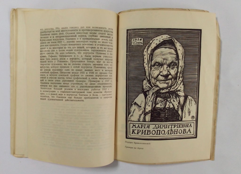 Павлов В. Павел Павлинов.