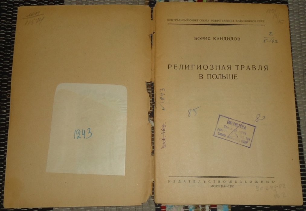 Кандидов Борис. Религиозная травля в Польше.