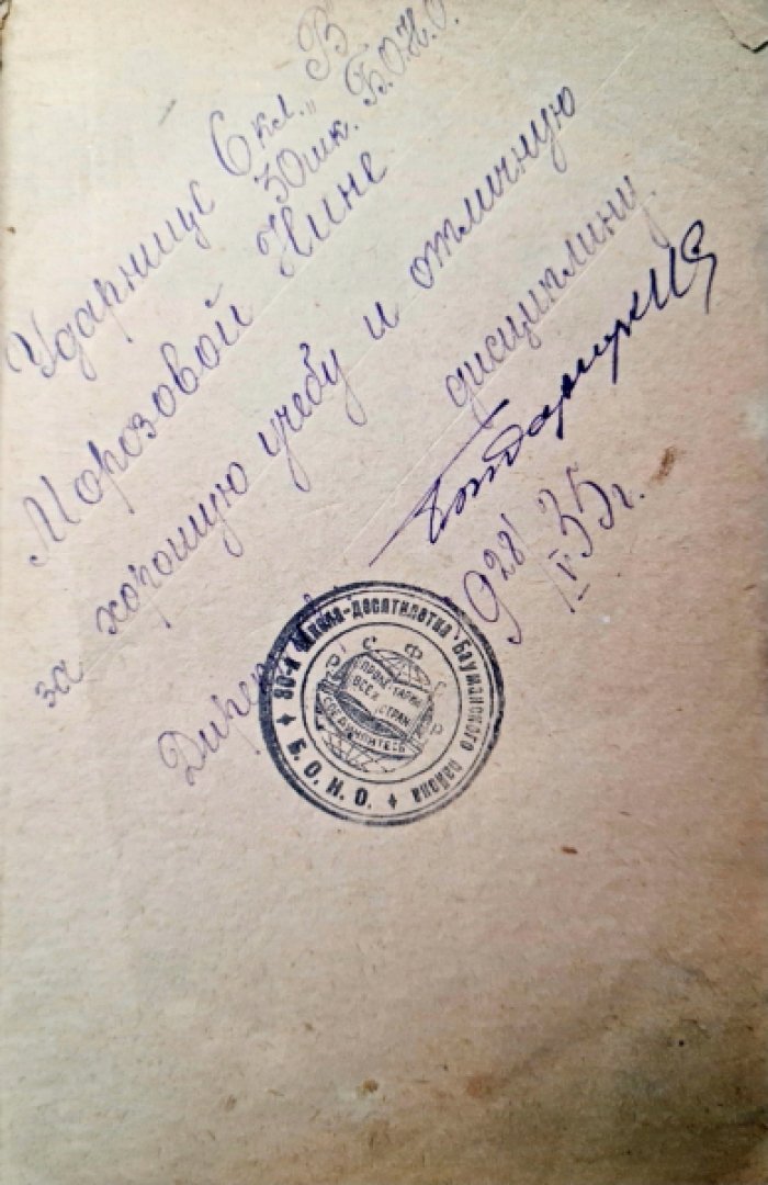 Фраерман Р. Никичен.