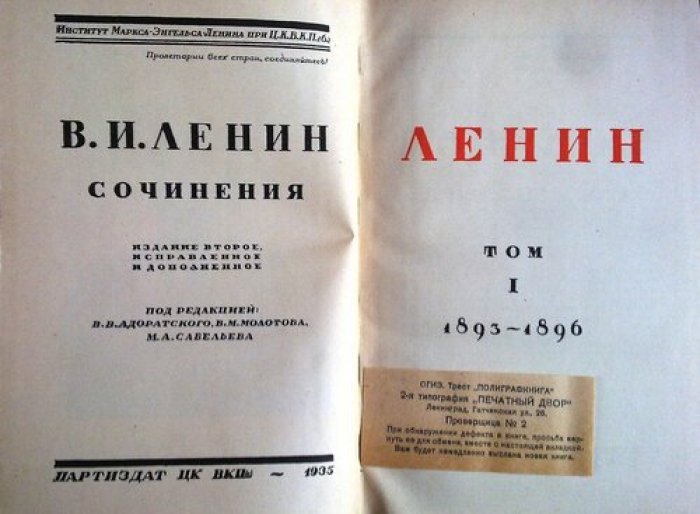 Ленин В.И. Сочинения в 30 томах.