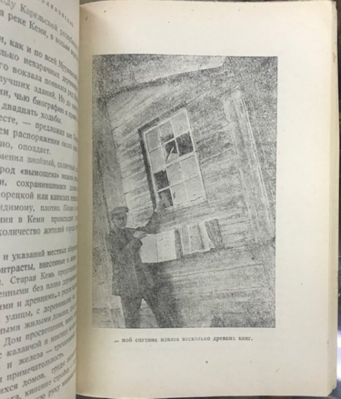 Поляновский, Макс. От Онего до Белого моря.
