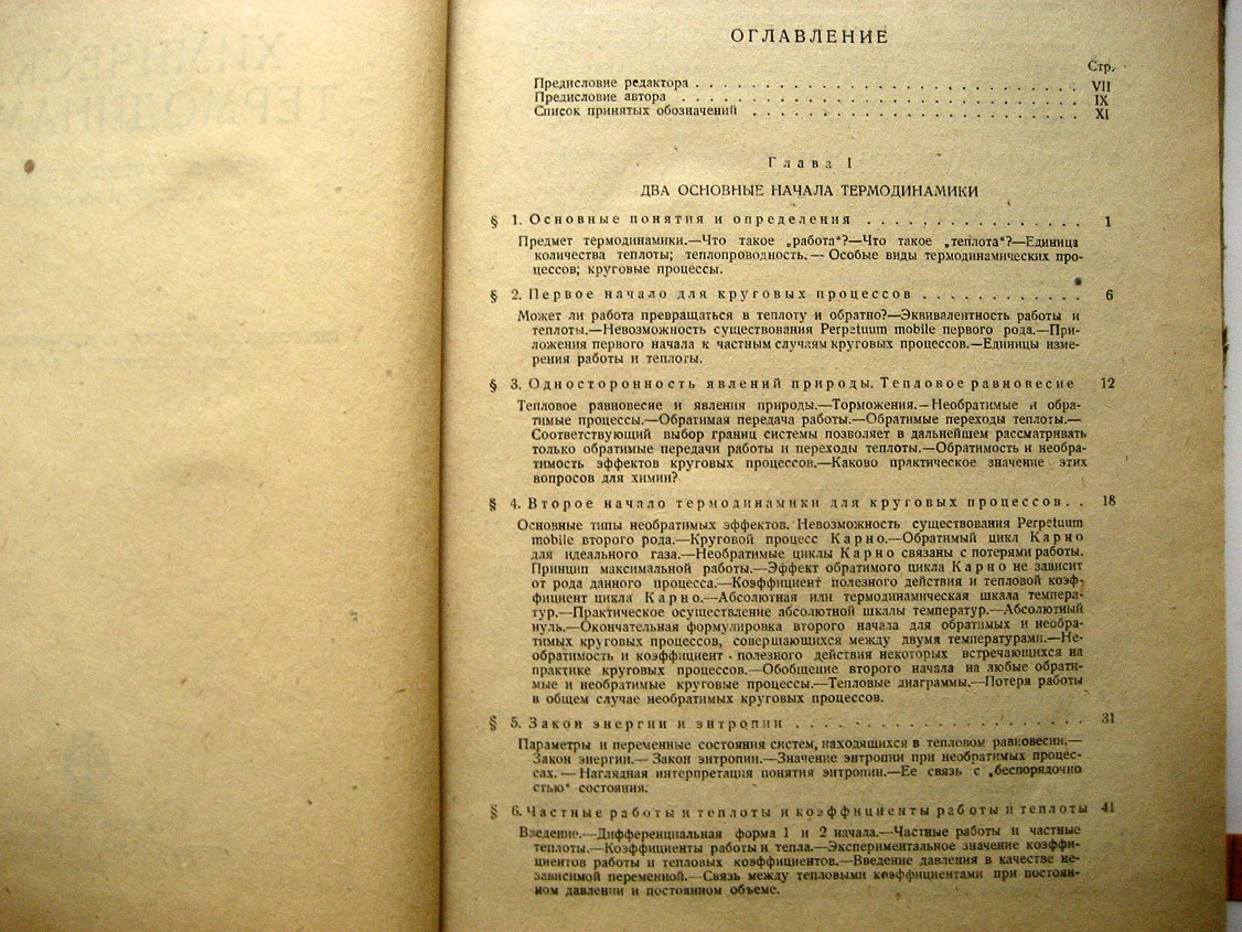Улих Г. Химическая термодинамика. Введение в учение о химическом сродстве и равновесиях