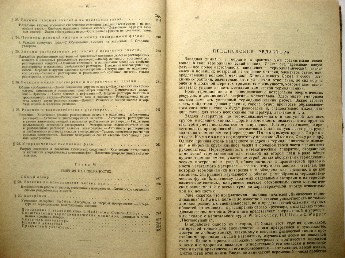 Улих Г. Химическая термодинамика. Введение в учение о химическом сродстве и равновесиях