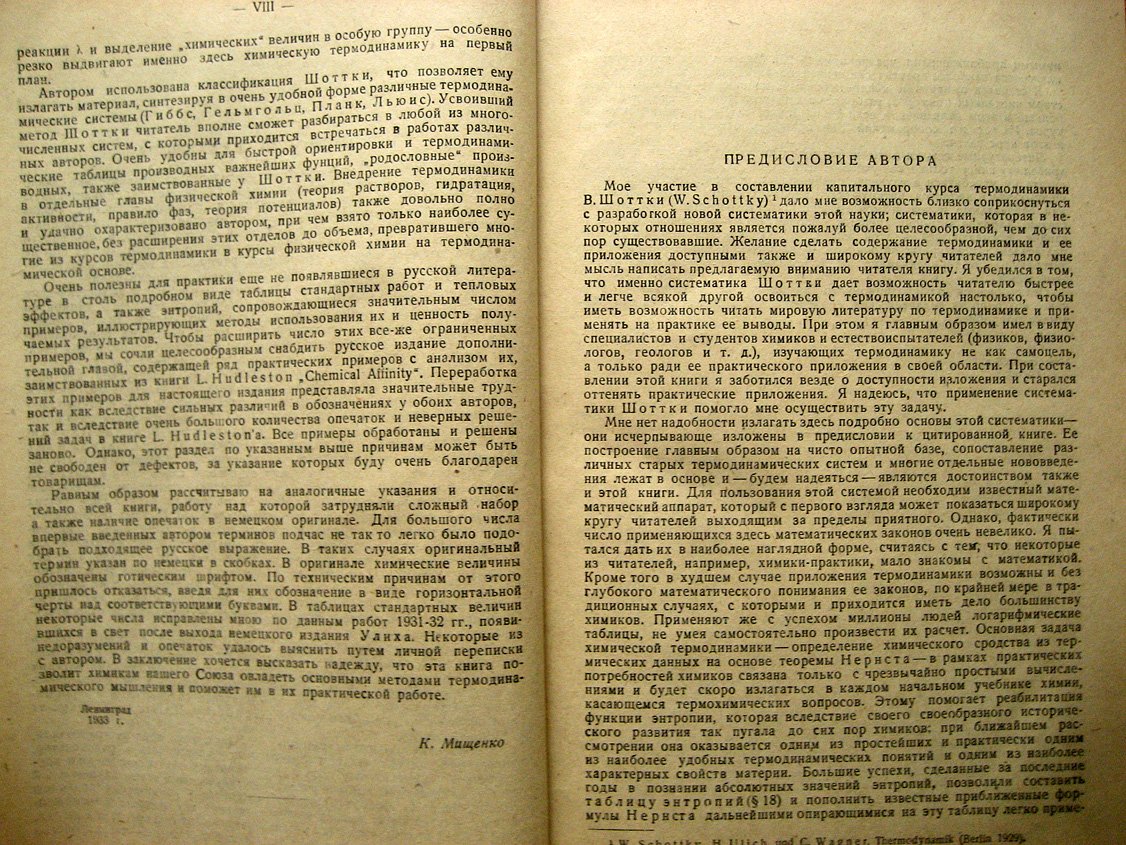 Улих Г. Химическая термодинамика. Введение в учение о химическом сродстве и равновесиях