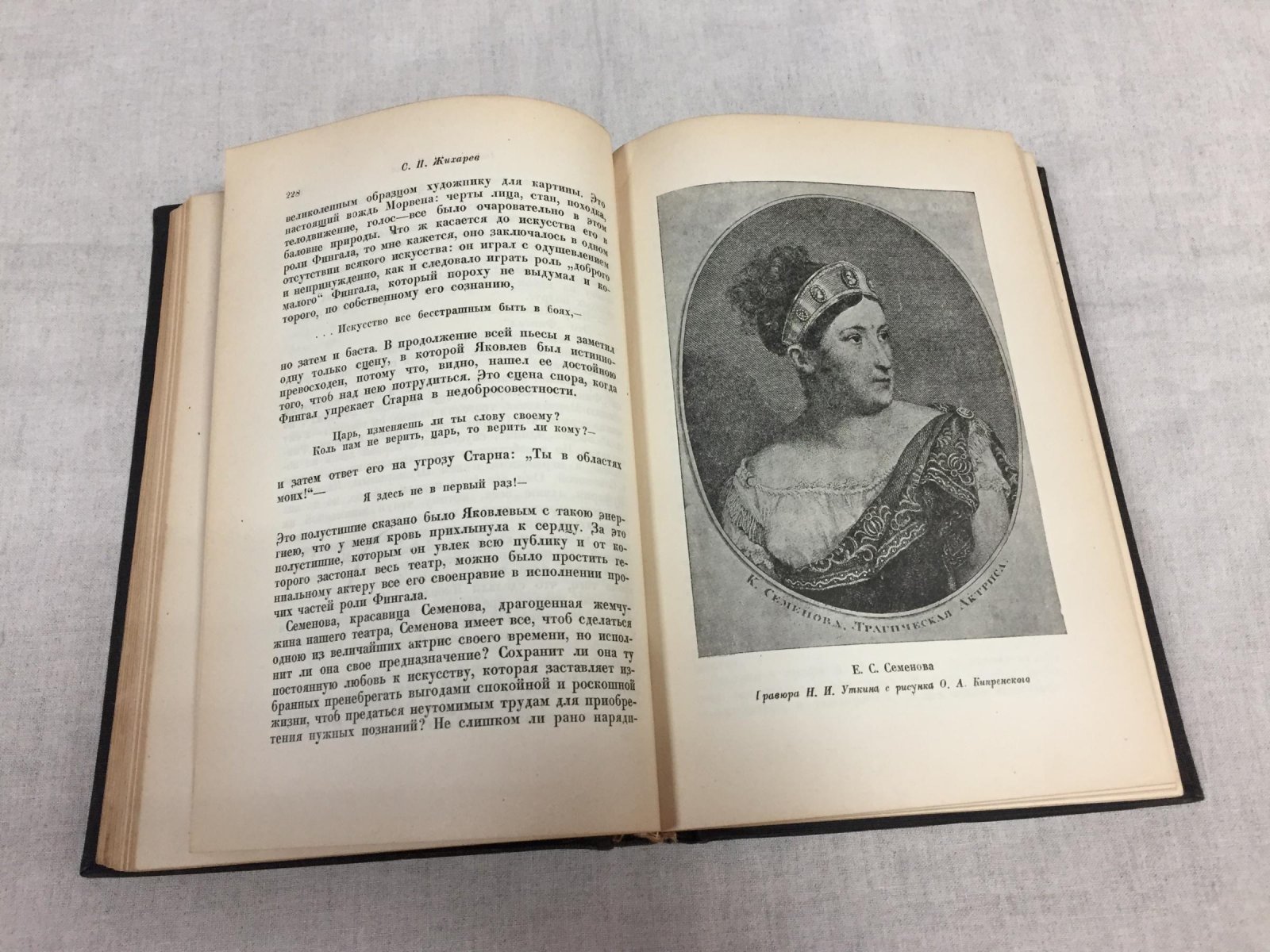 Жихарев С. П. Записки современника. Том II. Дневник чиновника. Воспоминания старого театрала. Письма.