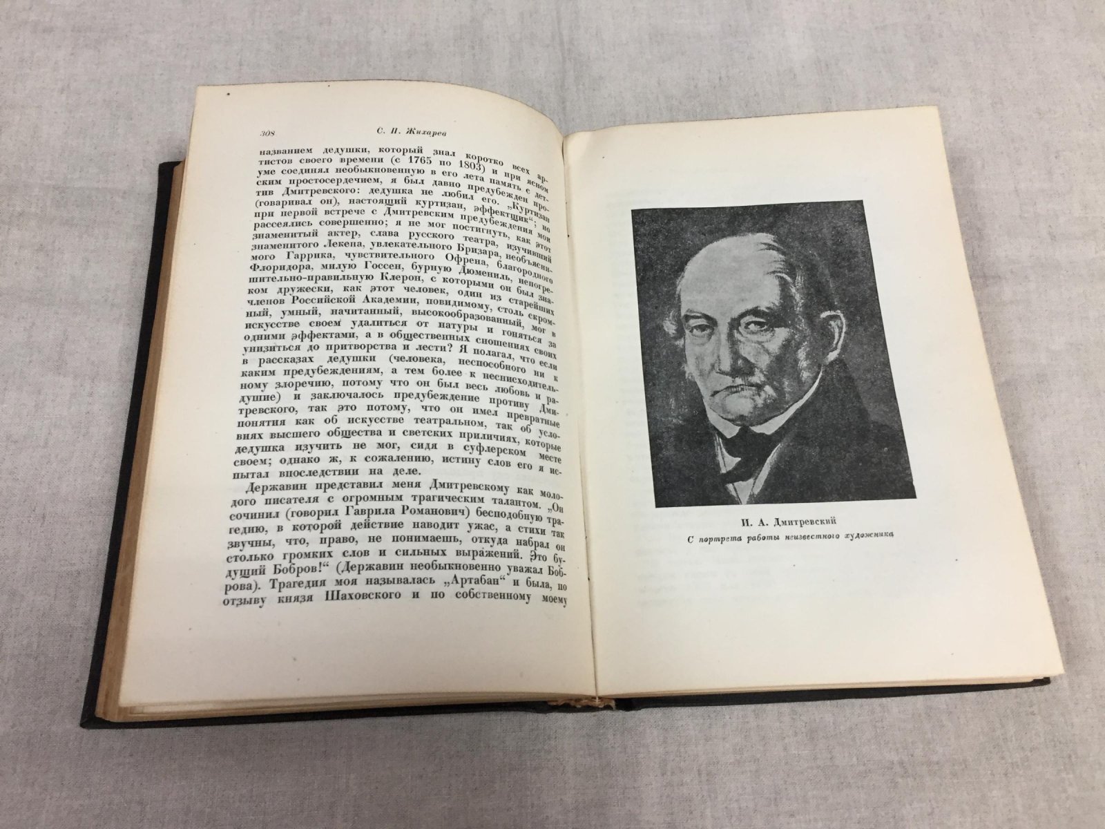 Жихарев С. П. Записки современника. Том II. Дневник чиновника. Воспоминания старого театрала. Письма.
