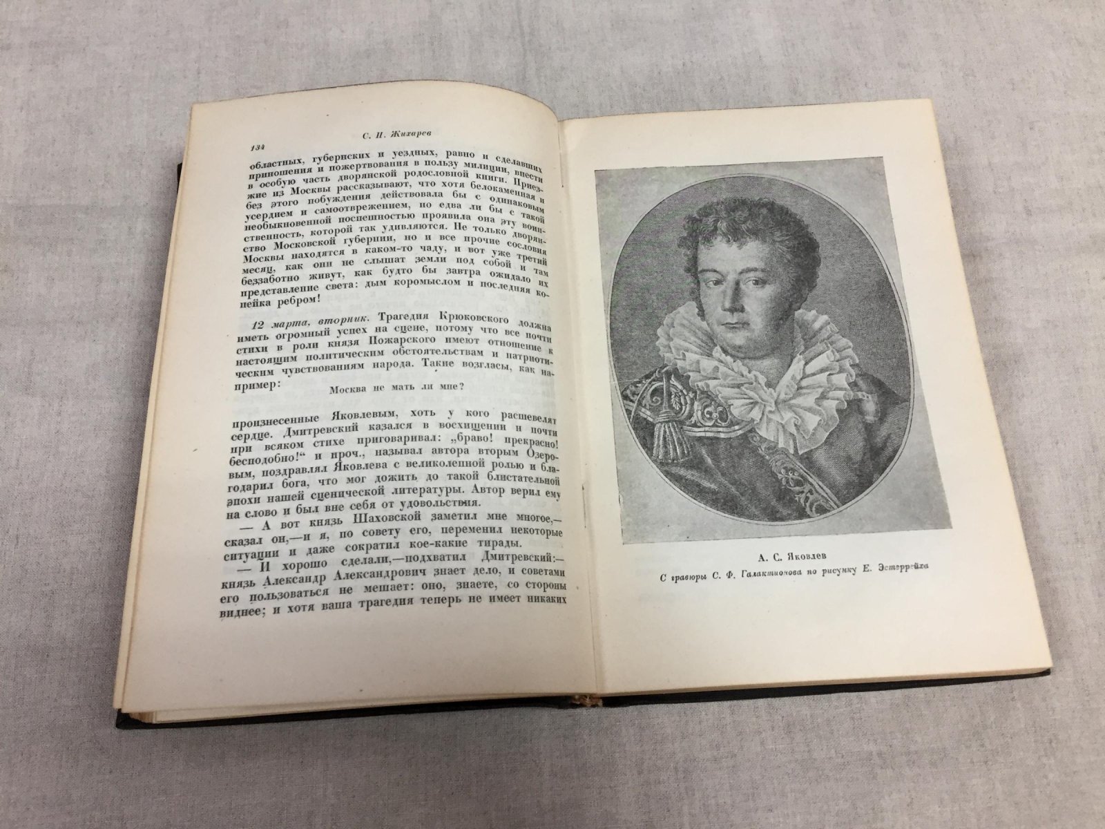 Жихарев С. П. Записки современника. Том II. Дневник чиновника. Воспоминания старого театрала. Письма.