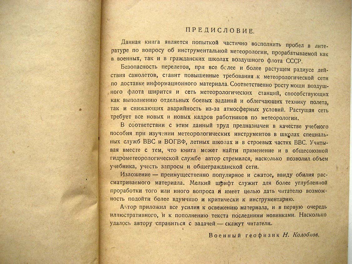 Колобков Н. Метеорологические приборы, их устройство и применение