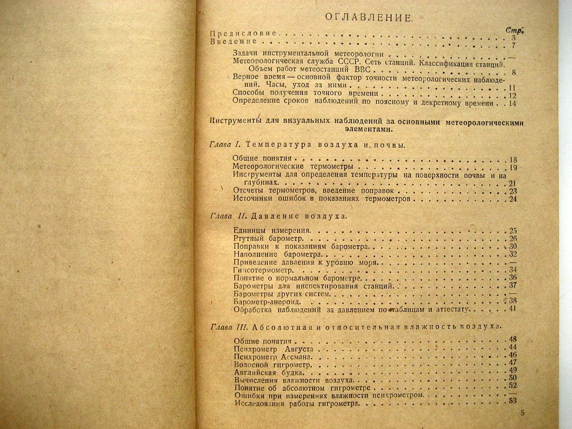 Колобков Н. Метеорологические приборы, их устройство и применение