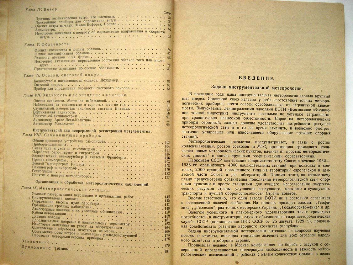 Колобков Н. Метеорологические приборы, их устройство и применение