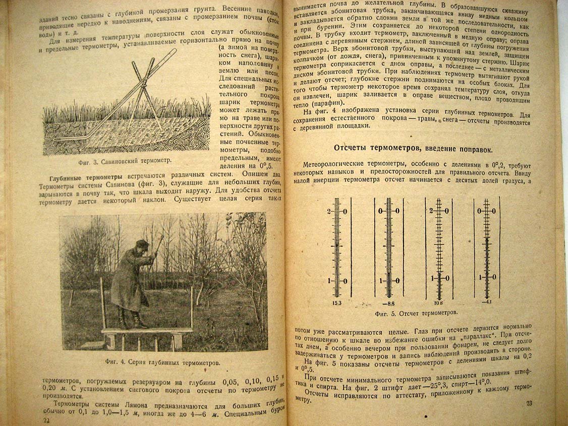 Колобков Н. Метеорологические приборы, их устройство и применение