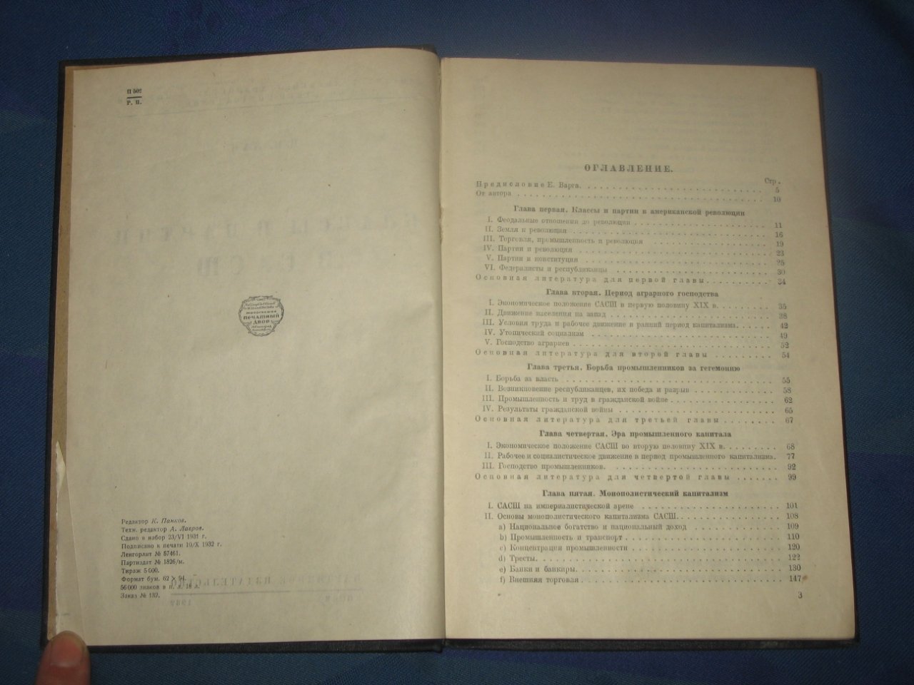 Лан В.И. Классы и партии в САСШ.