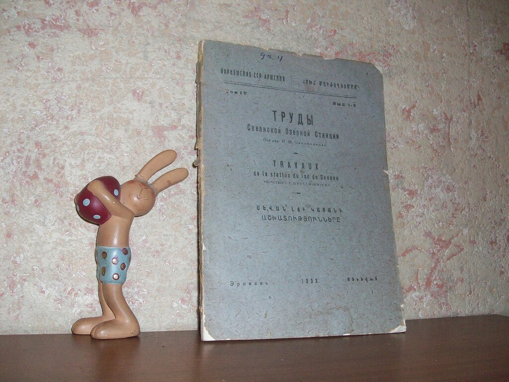 Овчинников И. Труды Севанской озерной станции.