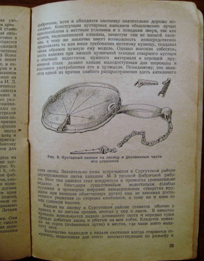 Спангенберг Е.П. Капканы на песца, лисицу, медведя.