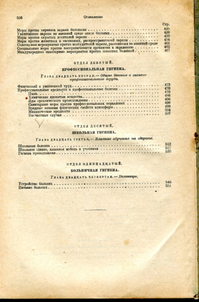 Хлопин Г.В. Курс общей гигиены.