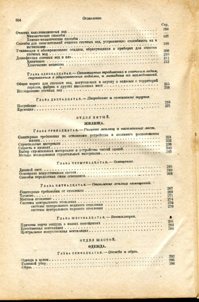 Хлопин Г.В. Курс общей гигиены.
