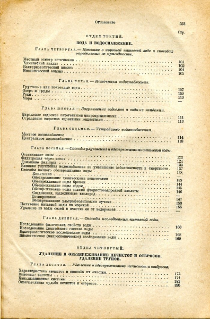 Хлопин Г.В. Курс общей гигиены.