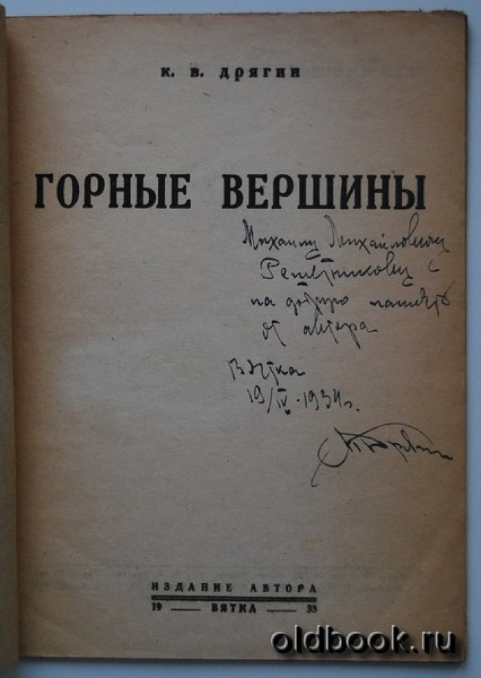 Дрягин К.В. Горные вершины.
