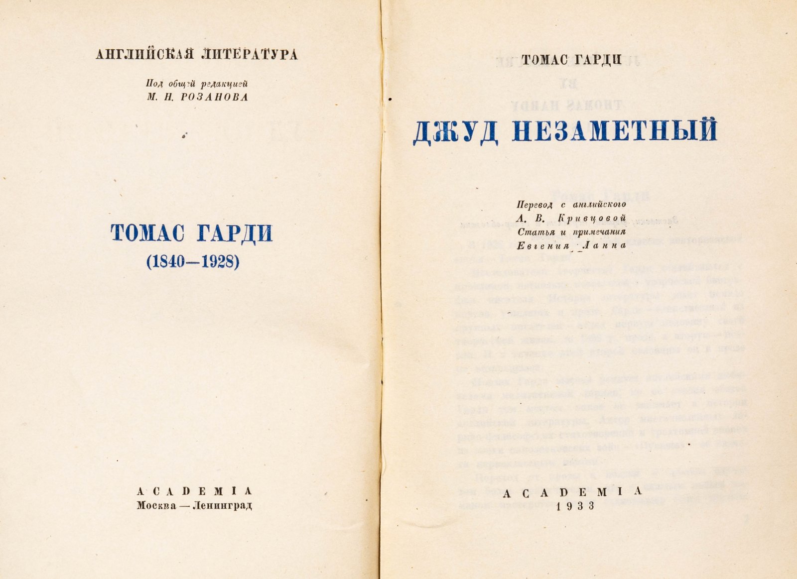 Гарди, Т. Джуд незаметный.