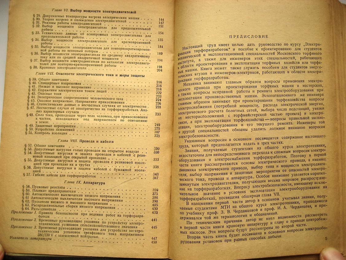 Слонимский Л. Электрификация торфоразработок.