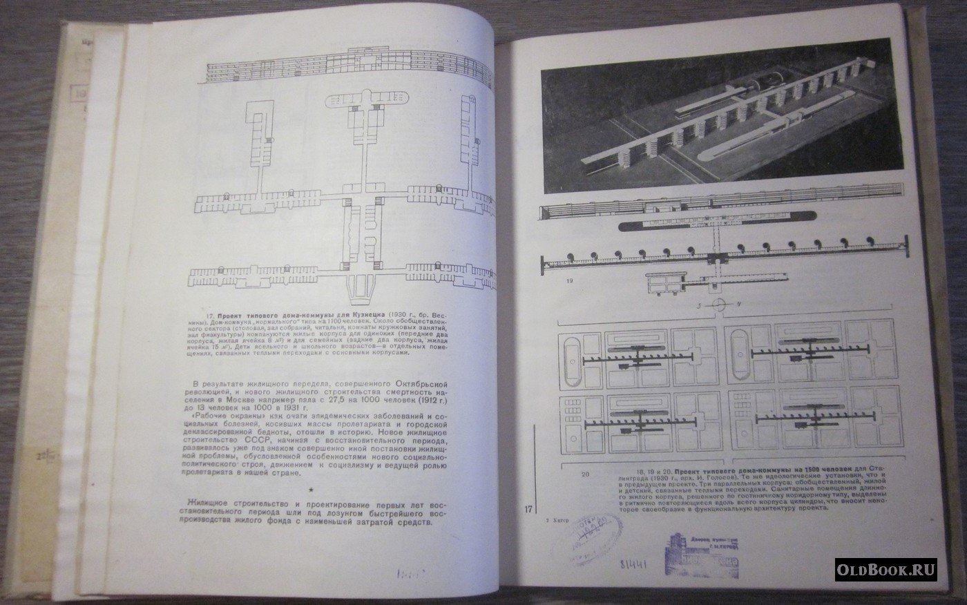 Хигер Р.Я. Проектирование жилищ. 1917-1933.