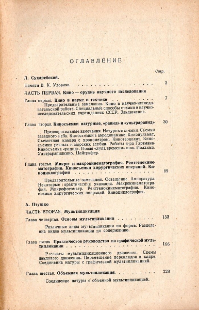 Сухаребский Л.М., Птушко А.Л. Специальные способы кино-съемки ( киносъемки).
