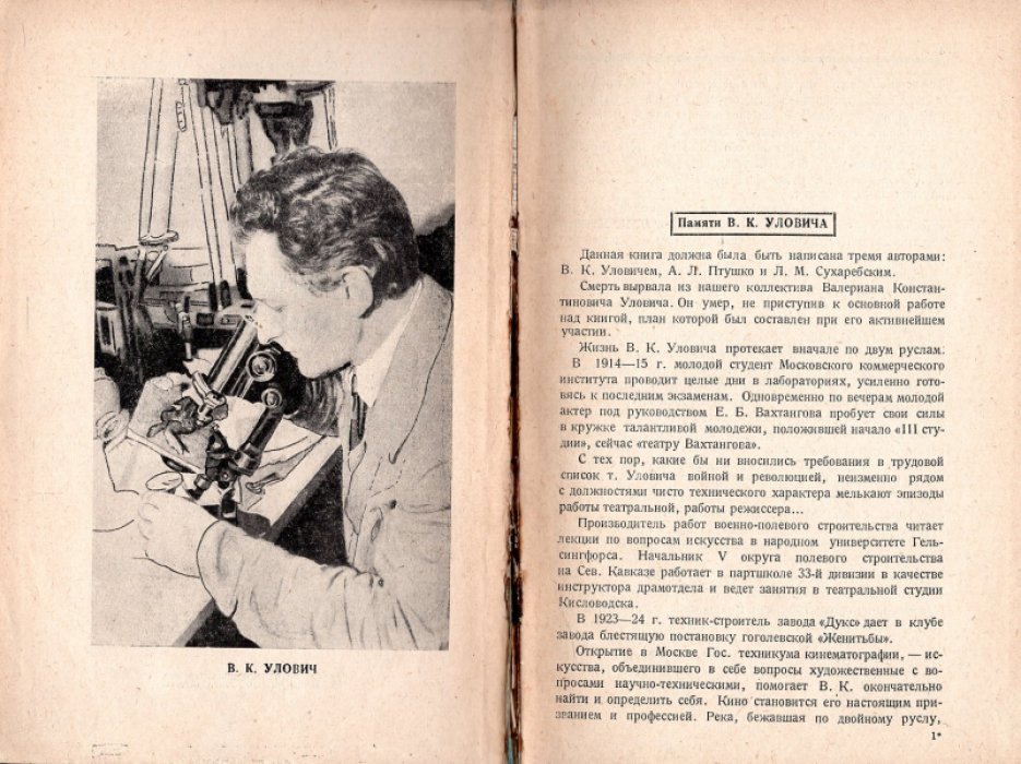 Сухаребский Л.М., Птушко А.Л. Специальные способы кино-съемки ( киносъемки).