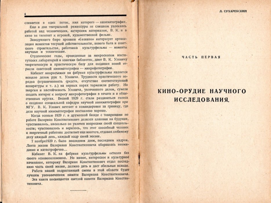Сухаребский Л.М., Птушко А.Л. Специальные способы кино-съемки ( киносъемки).