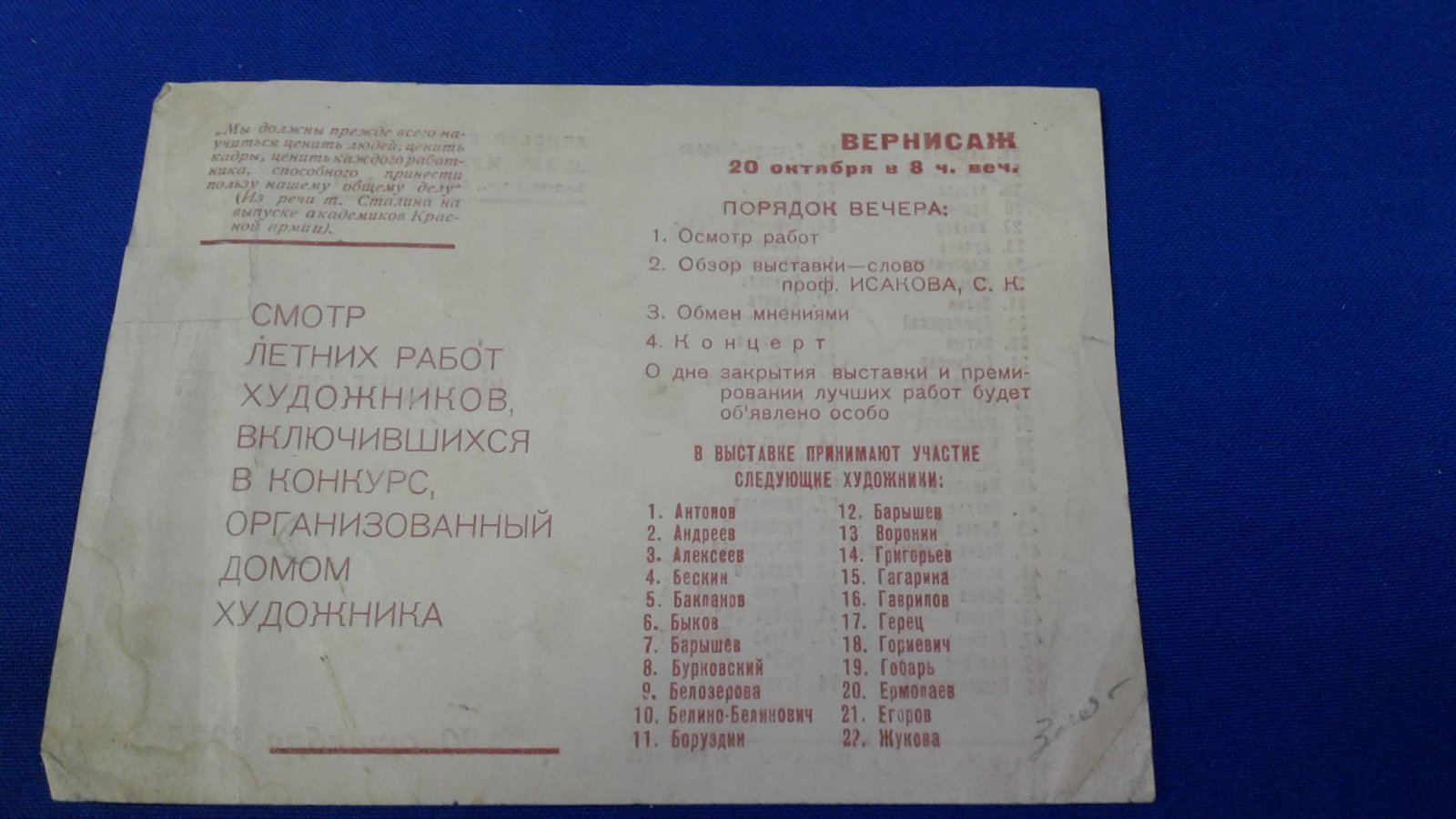 Ленинград. Дом художника. Пригласительный билет на вернисаж