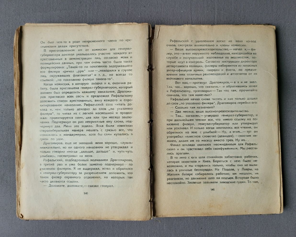 Спиридович А. Записки жандарма.