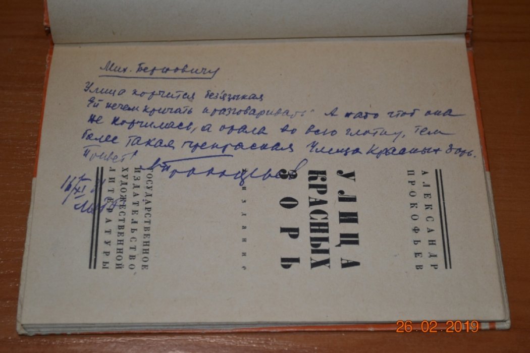 Прокофьев А. Улица Красных Зорь.