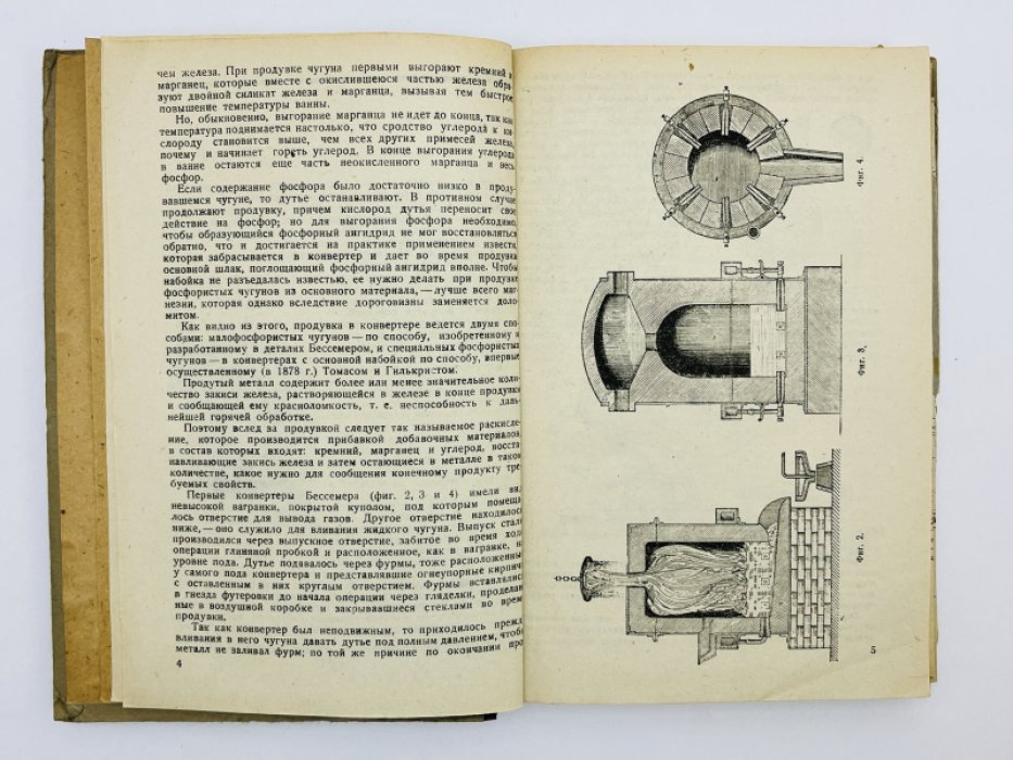 Нобль А. Бессемеровское производство стали.