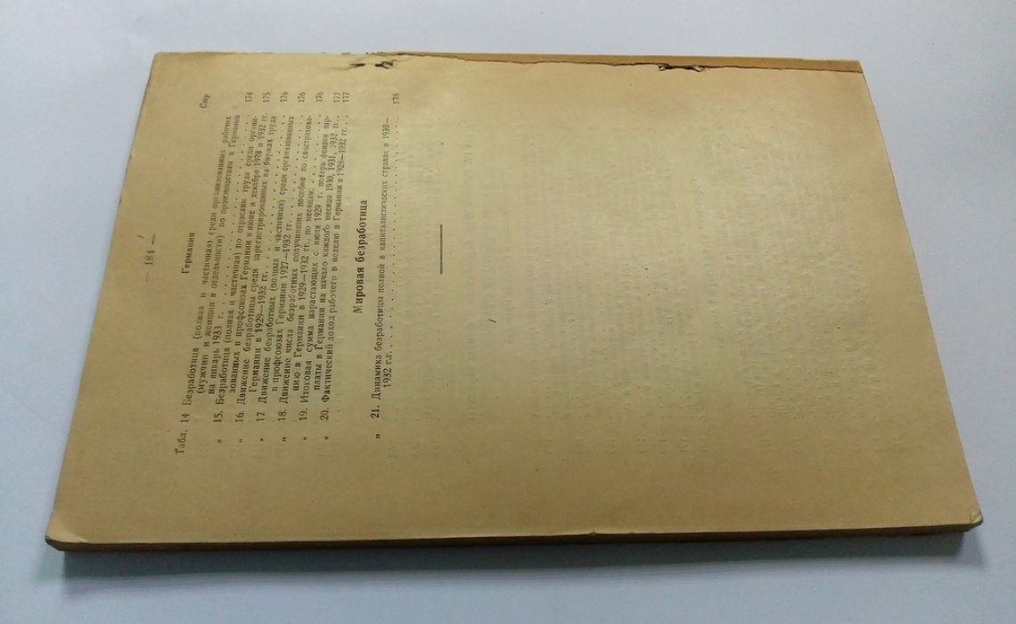Труд в СССР 1932 г.