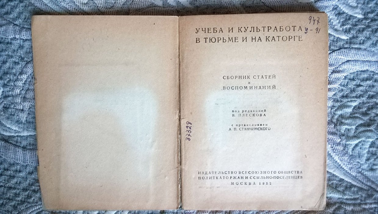 Учеба и культработа в тюрьме и на каторге.